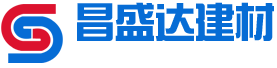 山东昌盛达建材科技有限公司