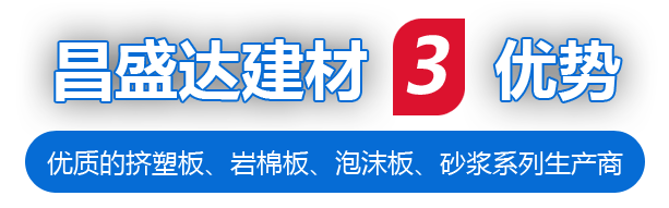 昌盛达建材3大优势